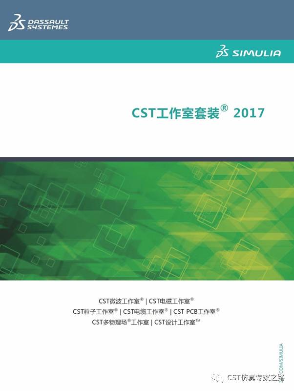 CST工作室套裝2017簡介01 - 精度、速度、易用性