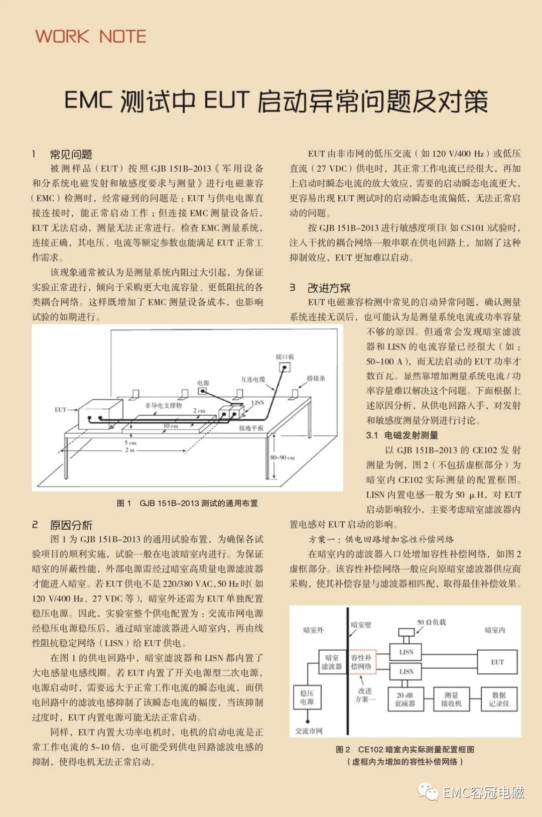 EMC測(cè)試中EUT啟動(dòng)異常問題及對(duì)策